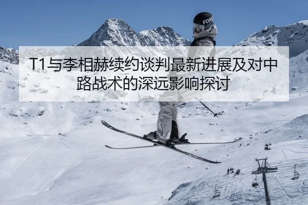 yu-li-xiang-he-xu-yue-tan-pan-zui-xin-jin-zhan-ji-dui-zhong-lu-zhan-shu-de-shen-yuan-ying-xiang-tan-tao-2-653.jpg
